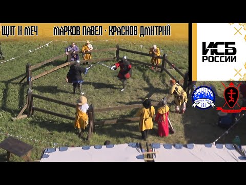 Слет ИСБ России 2023. Щит и Меч. Марков Павел - Краснов Дмитрий