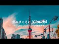 Minako Yoshida - 雲のゆくえに (Clouds) [+Rain]