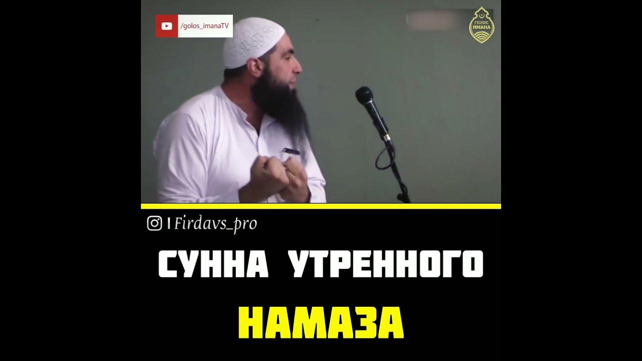 Сунна утреннего намаза #намаз #сунна - YouTube