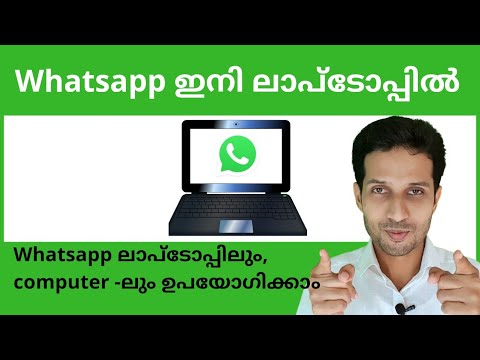How to use WhatsApp on laptop | How to use WhatsApp on pc