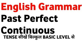 past_perfect_continuous_tense_examples pastperfectcontinuoustense RBSE_By_Shree_Shambhu_Singh_sir