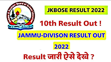 Jkbose 10th Class Result Out 2023-24 ! Jammu Division || Check Your Result || Result Kaise Dekhe