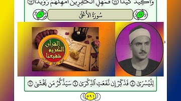 ترتيل القرآن الكريم الصفحة ٥٩١ + ٥٩٢ / 592 + 591 القارئ الشيخ محمد صديق المنشاوي