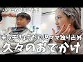 【末っ子きょうだい児】久しぶりにママとお出かけ独り占め