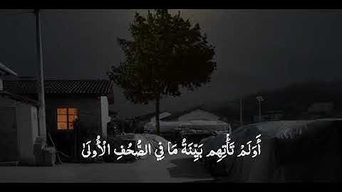 ما تيسر من سورة طَهَ || عبدالسلام العَبيدي #قرآن #قران_كريم  #عبدالسلام_العبيدي