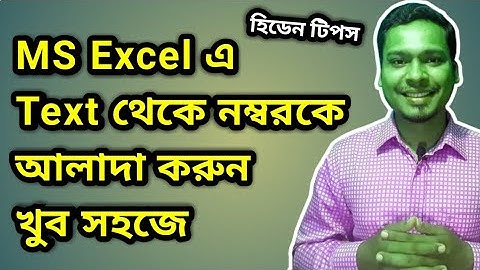 How To Separate Numbers From Text In MS Excel | MS Excel Bangla Tutorial