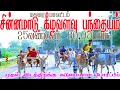 2510122023oorkuruvi20