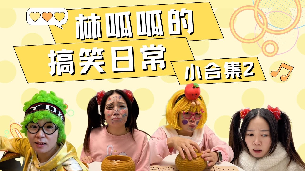 林呱呱的小合集（2）又是愉快的一周！【林呱呱爱喝奶茶】#林呱呱爱喝奶茶 #女生宿舍 #搞笑