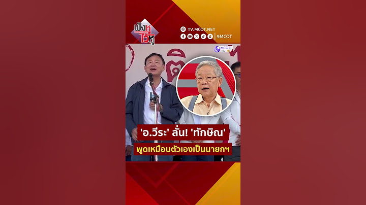 ‘อ.วีระ’ ลั่น! ‘ทักษิณ’ พูดเหมือนตัวเองเป็นนายกฯ | HIGHLIGHT ฟังหูไว้หู (6 ม.ค. 68)