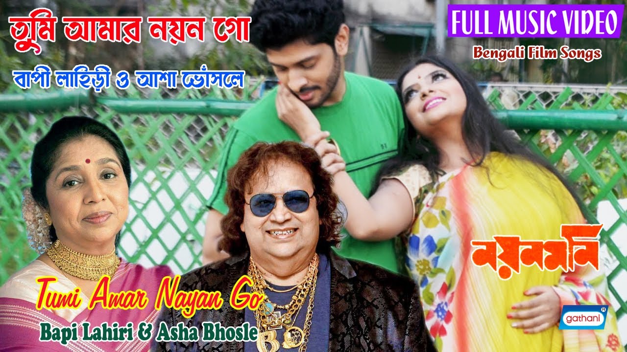 Tumi Amar Nayan Go  Bapi Lahiri  Asha Bhosle  New Bengali Song 2021  Nayan Moni