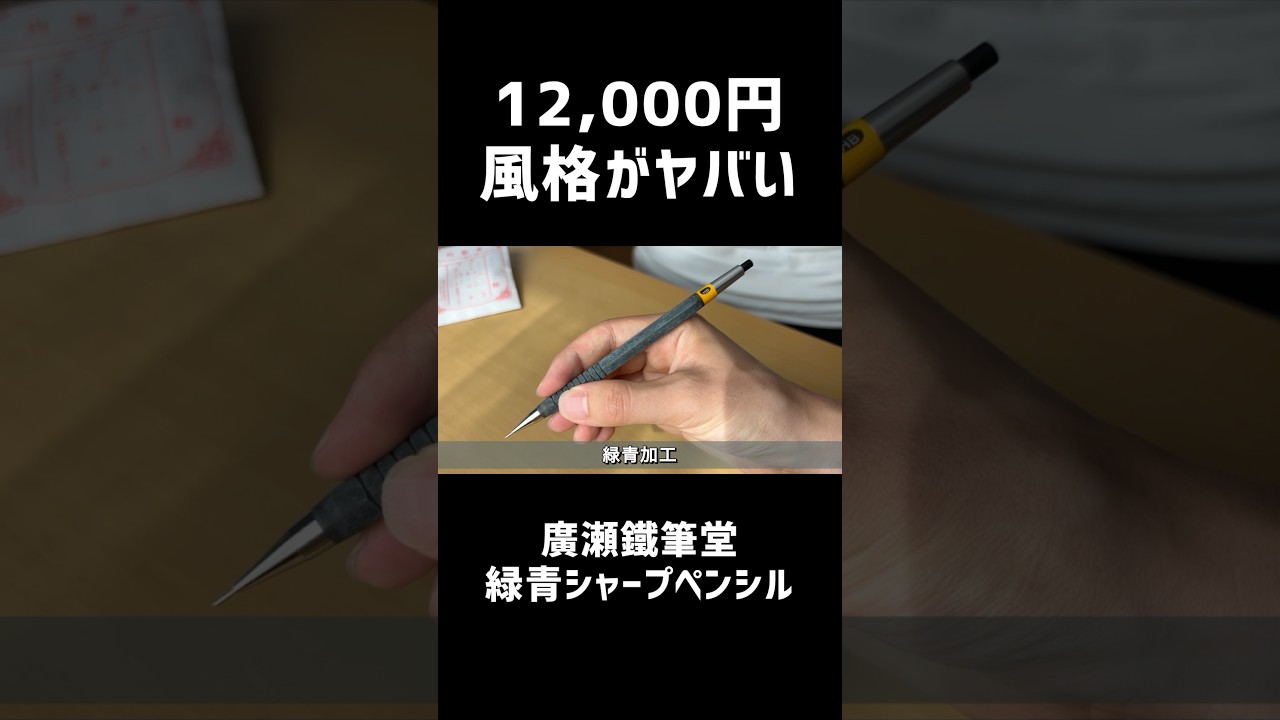 My honest review of a ¥12,000 mechanical pencil [Hirose