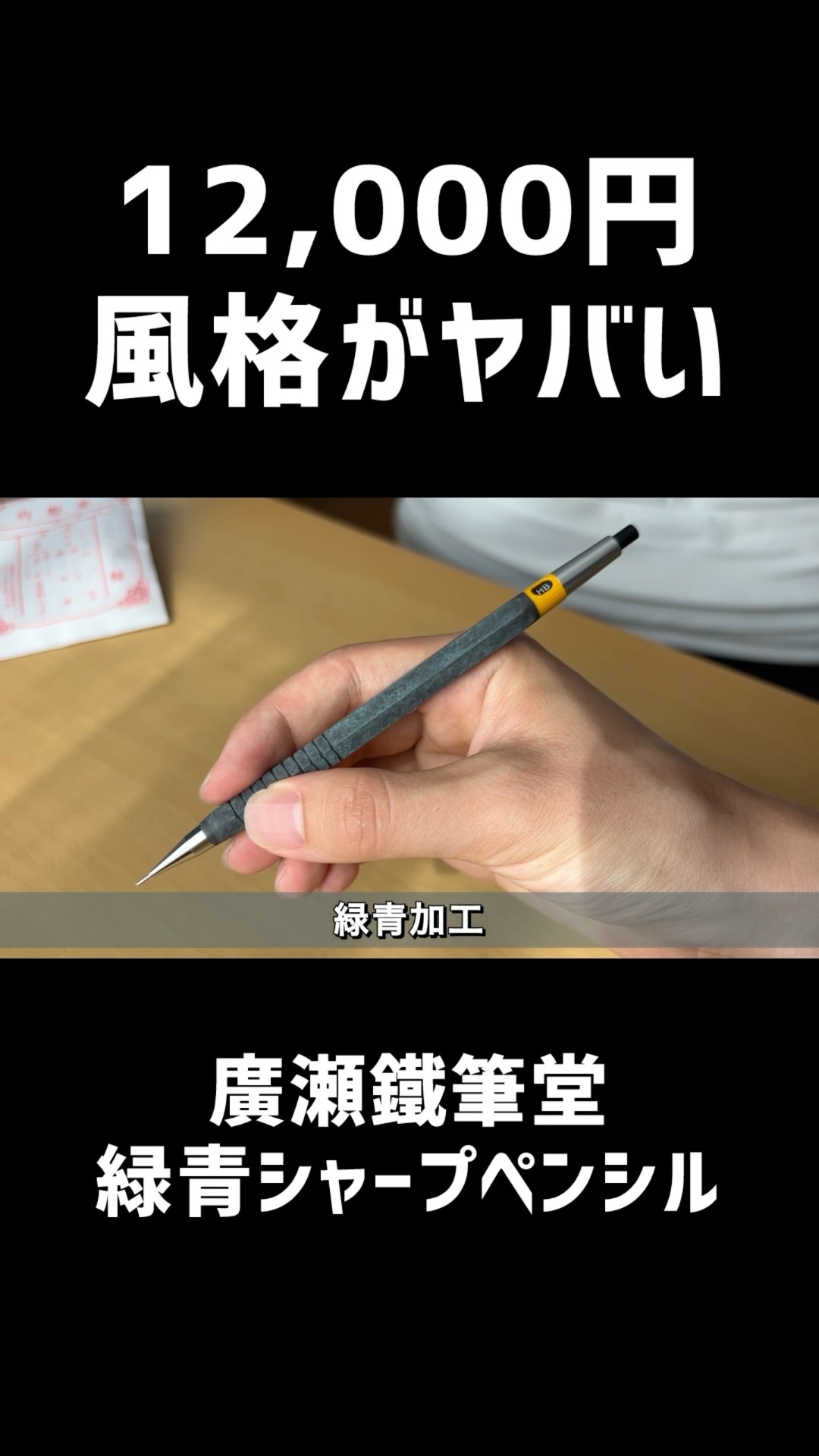 My honest review of a ¥12,000 mechanical pencil [Hirose