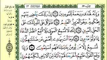 88-77: الصفحة 384:سورة النمل من الآية
