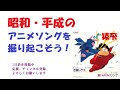 昭和平成アニソンを掘り起こそう,『食いMONOソング』,『フレンズ』,『忍豚レゲエ』 さすがの猿飛挿入歌+ED,#アニメソング,#三ツ矢雄二,島津冴子,田中真弓,#昭和アニメ,#昭和良アニメソング