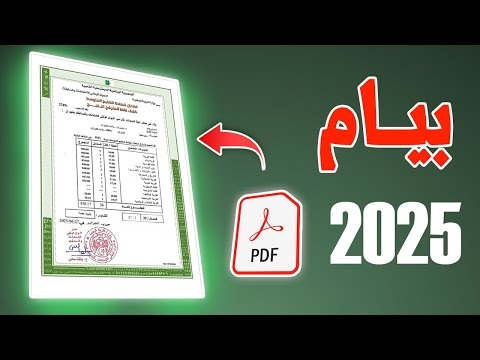 سحب كشف نقاط بيام 2025 بصيغة  و الإطلاع على نتائج شهادة التعليم المتوسط البيام 2025