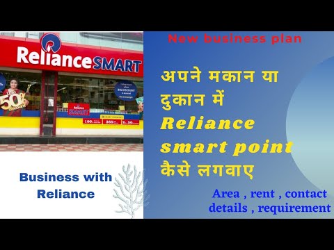 Reliance smart point के लिए अपनी दुकान या मकान को कैसे किराए पर दें | How to rent out your space