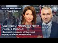 "Судний день" готують на 9 травня / "Парад" в Маріуполі | Кучер та Фейгін LIVE