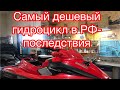 Купили самый дешевый гидроцикл BRP в России,и сразу попали на бабки!