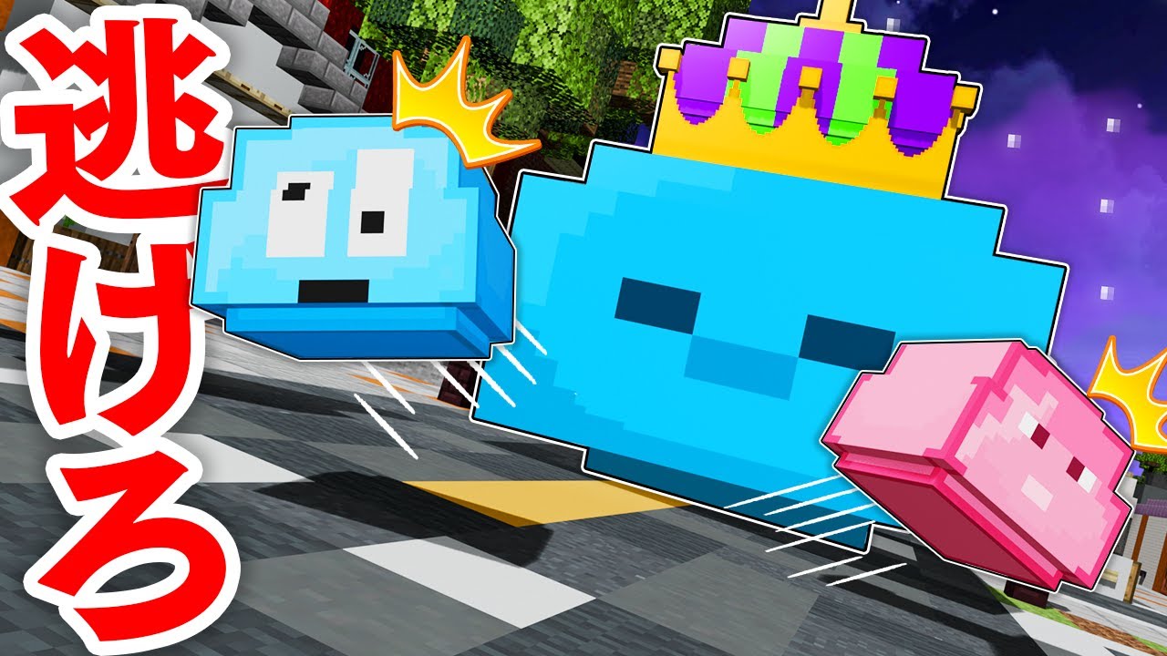 スライムの王様「キングスライム」が襲ってきた！？吸収される前に