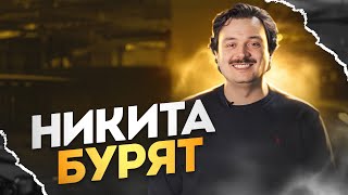 Никита Бурят. Салон Лимон, Мусташ Гараж и другие каламбуры.