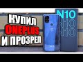 Обзор OnePlus Nord N10 5G - страшный сон Xiaomi 😱