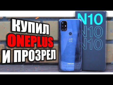 Видеообзор OnePlus Nord N10 5G