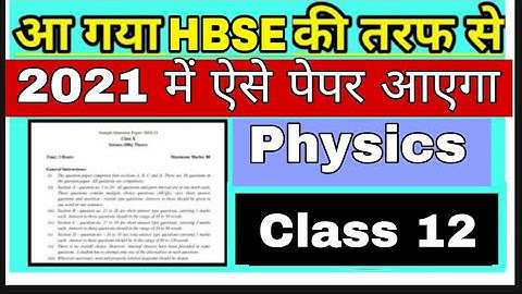 HBSE class 12 Physics paper design 2021 ll big update