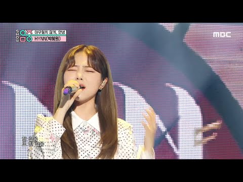 [쇼! 음악중심] HYNN(박혜원) -아무렇지 않게, 안녕  (HYNN -When I tell you goodbye) 20200418