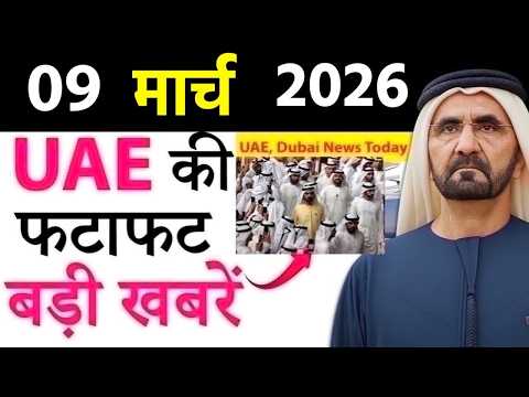 Today UAE News of 09th March 2026 UAE Assures Safety , Intercepted ,Flights Continue, Gold rates