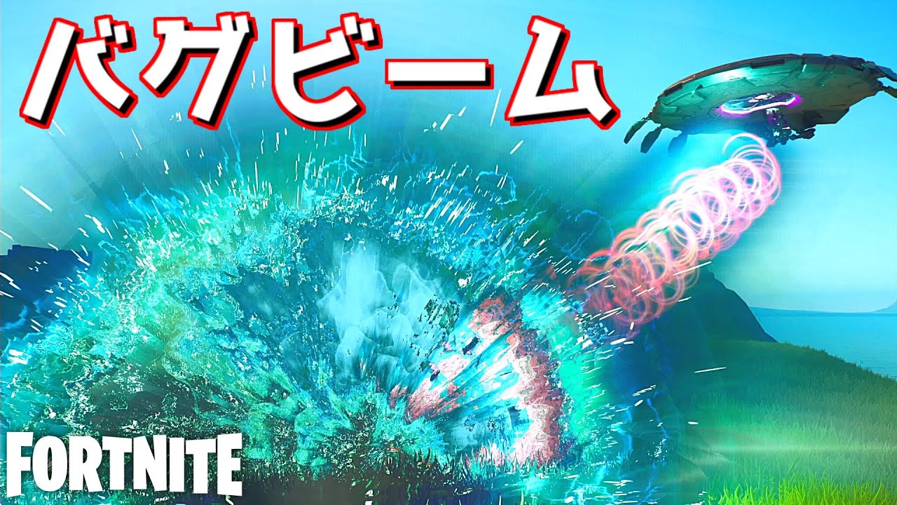 全てを破壊するバグがヤバいｗ【Fortnite】