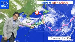 【森気象予報士が解説】前線停滞 大雨の備えを