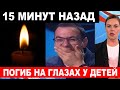 &quot;Не могу поверить... Это случилось очень быстро&quot; Мартиросян подтвердил СМЕРТЬ звезды КВН...