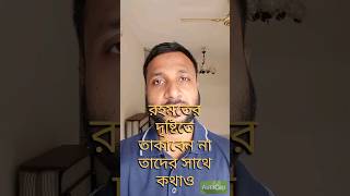 হাসরের মাঠে কয় শ্রেনীর মানুষের দিকে আল্লাহ তাকাবেন না youtubeshorts shortvideo shorts