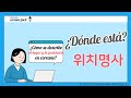 coreano fácil 쉬운 한국어 : 위치 말하기 ¿Dónde está?