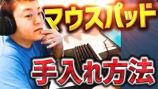 【ソロランク】マウスパッドのオススメの手入れ方法【レインボーシックス】