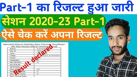 brabu part-1 result session 2020-23 declared | ऐसे चेक करे अपना रिजल्ट