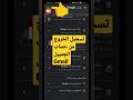 تسجيل الخروج من حساب الچمييل Gmail 