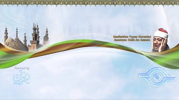 سورة العاديات عبد الباسط عبد الصمد ترتيل