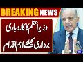 PM Shehbaz Sharif Takes Major Step for Business Community | Breaking News | Dunya News
