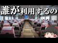 【フェリー旅?】バスに乗って海の上を走る...!?【ゆっくりトラベル】鹿児島市&rarr;鹿屋