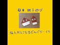 簡単 親子制作 おりがみ遊び  季節の童謡で五感と脳を刺激する
