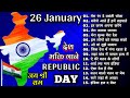 Happy Republic Day, 26 January , Superhit Desh Bhakti Song , Republic Day Special, 2023