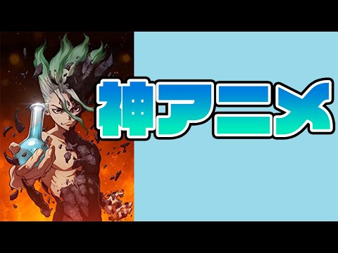 【アマプラ】今すぐアニメ『Dr.STONE』を観るべき理由【おすすめレビュー】