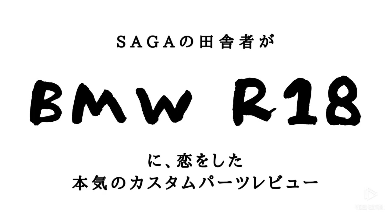 最新カスタムパーツ情報！！BMW R18  Transcontinental  custom parts レビュー　DK Design Taiwan Accessories