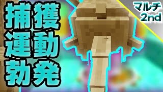 【マインクラフト】カズクラ目指してあいつを捕獲！：まぐにぃのマイクラマルチ#20