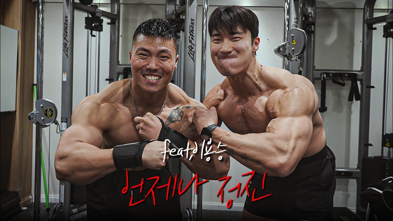 ‘정진’ 이라는 단어를 유행시킨 남자와 밀기 운동 feat.이용승