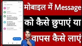 How to hide and unhide messages on your mobile screenshot 3