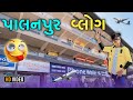       palnpur new bus port vlog      
