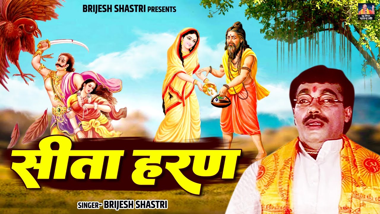 The true story of Sita Haran in the voice of Brijesh Shastri Abduction of Sita Sita Haran Ramayan Kissa  SitaRam