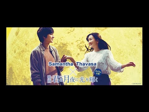 永野芽郁 君は月夜に光り輝く CM スチル画像。CM動画を再生できます。 永野芽郁 君は月夜に光り輝く CM スチル画像。CM動画を再生できます。